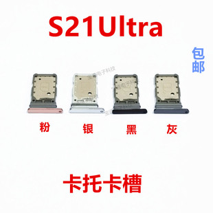 卡拖卡套手機sim插卡座 適用于三星 G9980 包郵 S21Ultra卡托卡槽