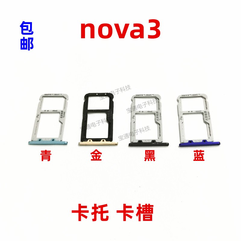 华为电话手机卡托nova3