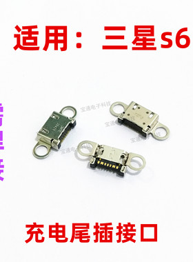 适用于三星S6尾插 G920F G920V G9200 G9250 尾插 USB充电接口