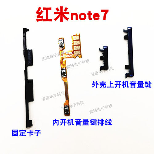 红米开关排线手机音量键