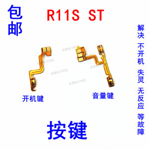 包邮适用OPPO R11S开机排线 OPPOr11st开机键音量键侧键手机开关