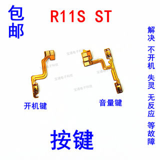 包邮适用OPPO R11S开机排线 OPPOr11st开机键音量键侧键手机开关