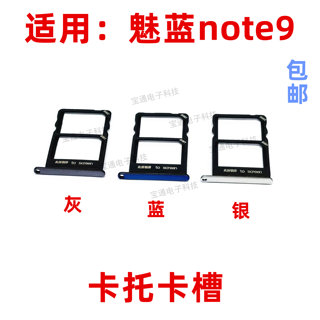 适用于魅族魅蓝note9卡托卡槽 M923Q卡拖卡套手机sim插卡卡座