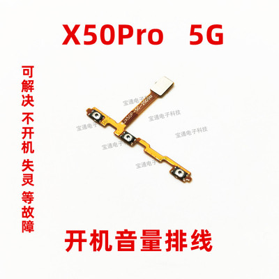 vivo适用于开机音量手机按键排线