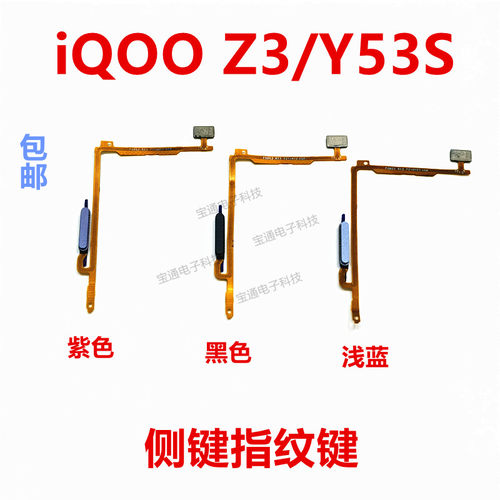 vivoiQOOZ3指纹排线Y53S