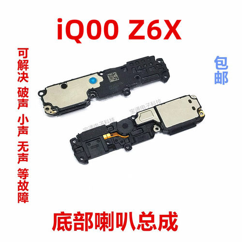 vivoiQ00Z6X喇叭扬声器手机