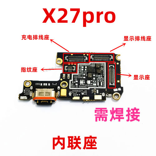 适用VIVO X27PRO显示液晶排线座触片尾插指纹主板扣内联座手机