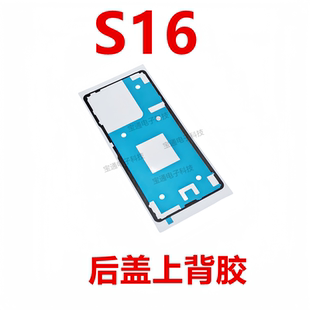 适用于vivo S16后盖背胶 vivoS16手机后盖防水胶圈背胶电池盖胶
