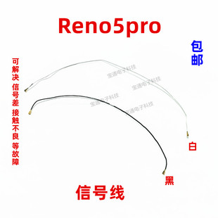 适用OPPO Reno5pro天线 Reno5pro手机尾插话筒小板连接主板信号线