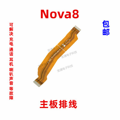 华为手机主板排线充电尾插