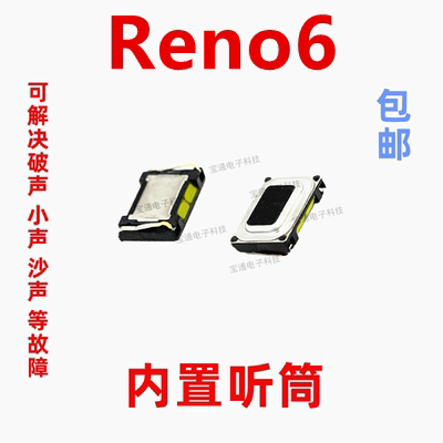 OPPOreno6听筒内置手机