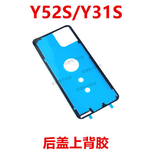适用于vivo Y52S后盖背胶 vivoY31S手机后盖防水胶圈背胶电池盖胶