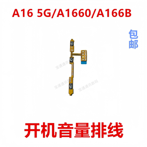 适用于三星A165G开机排线