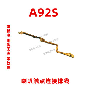 适用于OPPO A92S喇叭排线 OPPOA92S手机扬声器触点连接排线