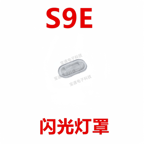 VIVOS9E摄像头后盖闪光灯罩