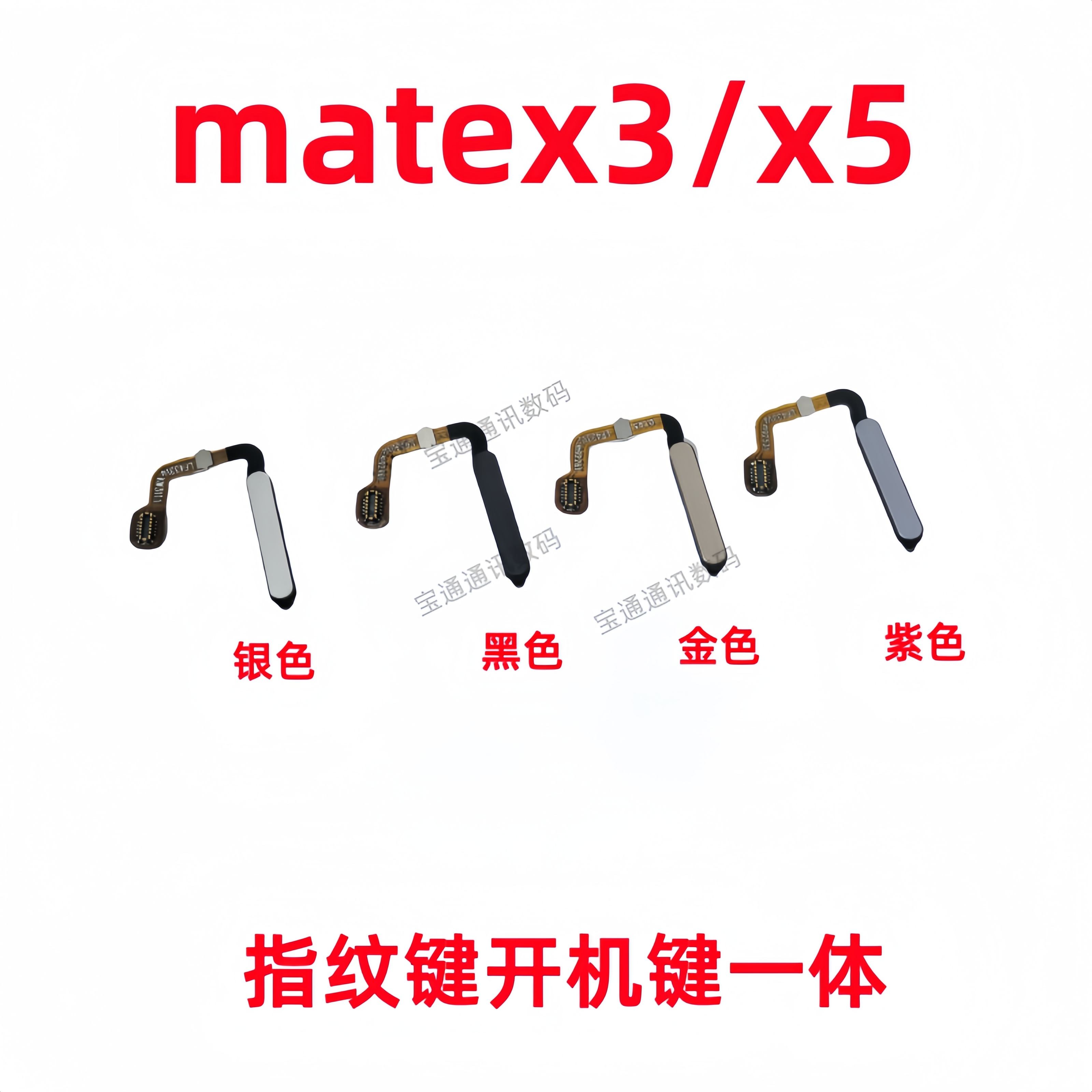 适用于华为mateX3/mateX5指纹排线手机开机键返回按键ALT-AL00