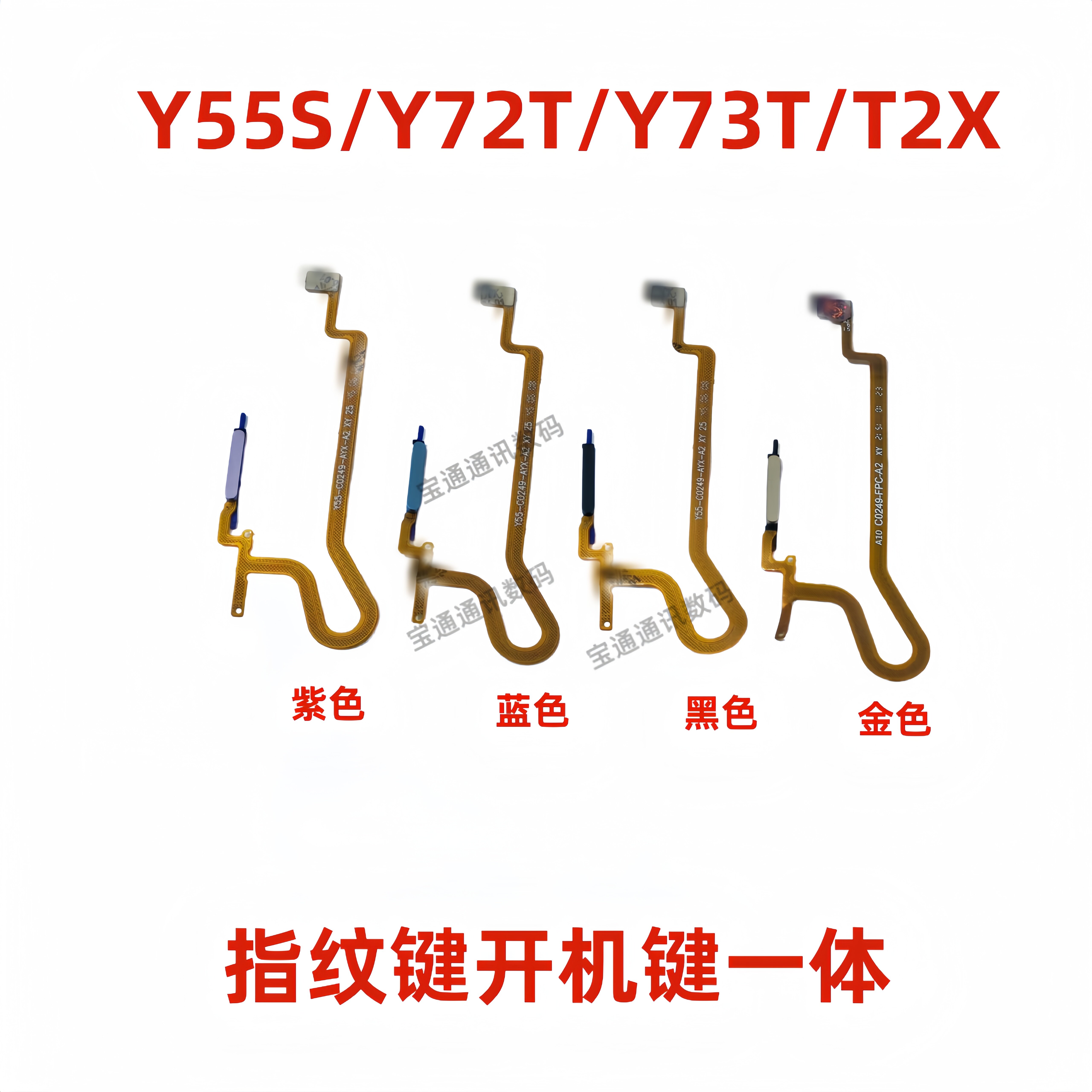 适用vivo Y55S/Y72T/Y73T/T2X指纹排线开机键解锁感应侧键手机