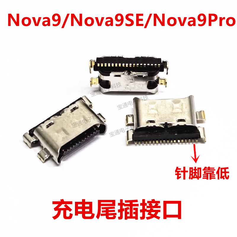 华为Nova9原装充电尾插接口