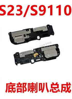适用三星S23/S9110喇叭扬声器