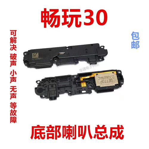 华为畅玩30喇叭总成手机