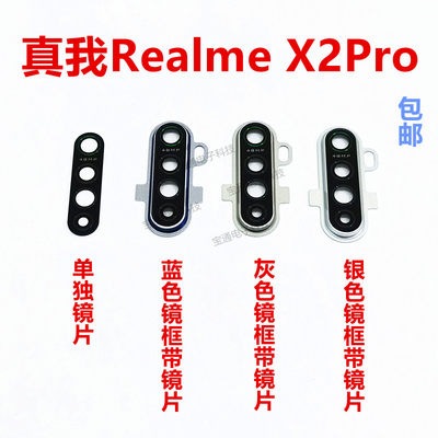 realmeX2PRO摄像头镜面相头盖