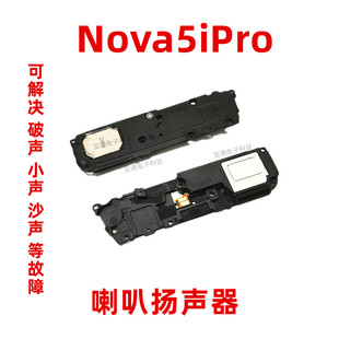 适用华为nova5ipro喇叭总成 5i Pro扬声器振铃响铃 手机免提听筒