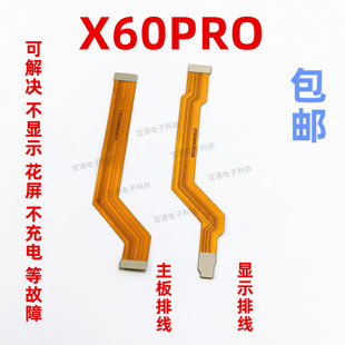 适用vivo X60PRO显示排线 手机尾插送话器小板连接主板排线X60PRO