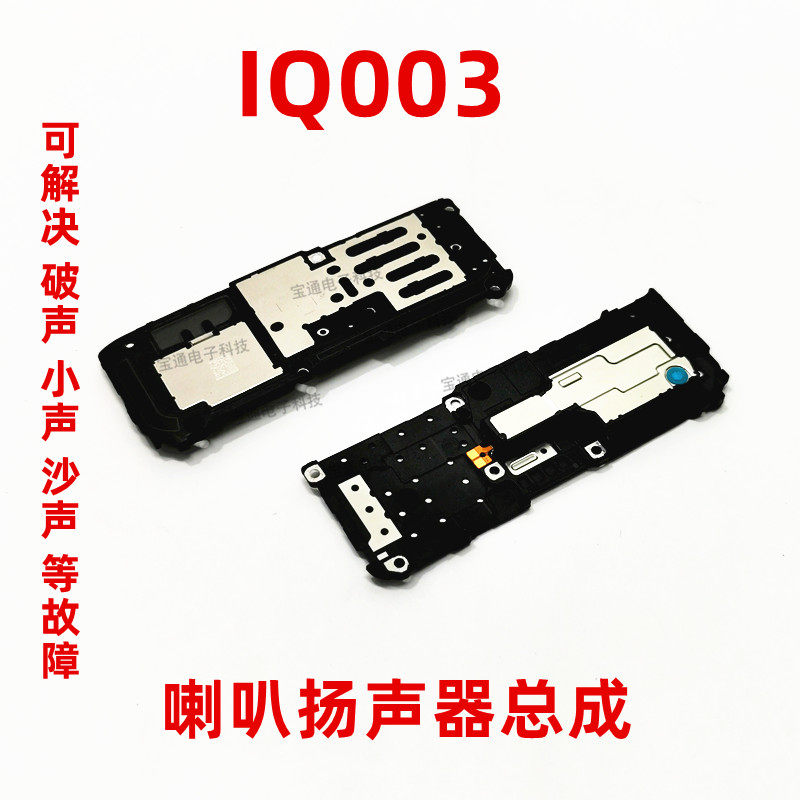 适用于vivo iq003喇叭总成 iqoo3手机原装扬声器振铃外放响铃模块