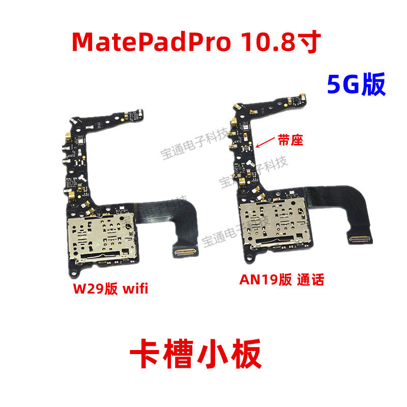 8寸卡槽排线座小板mrx-w29 -an19卡托卡座