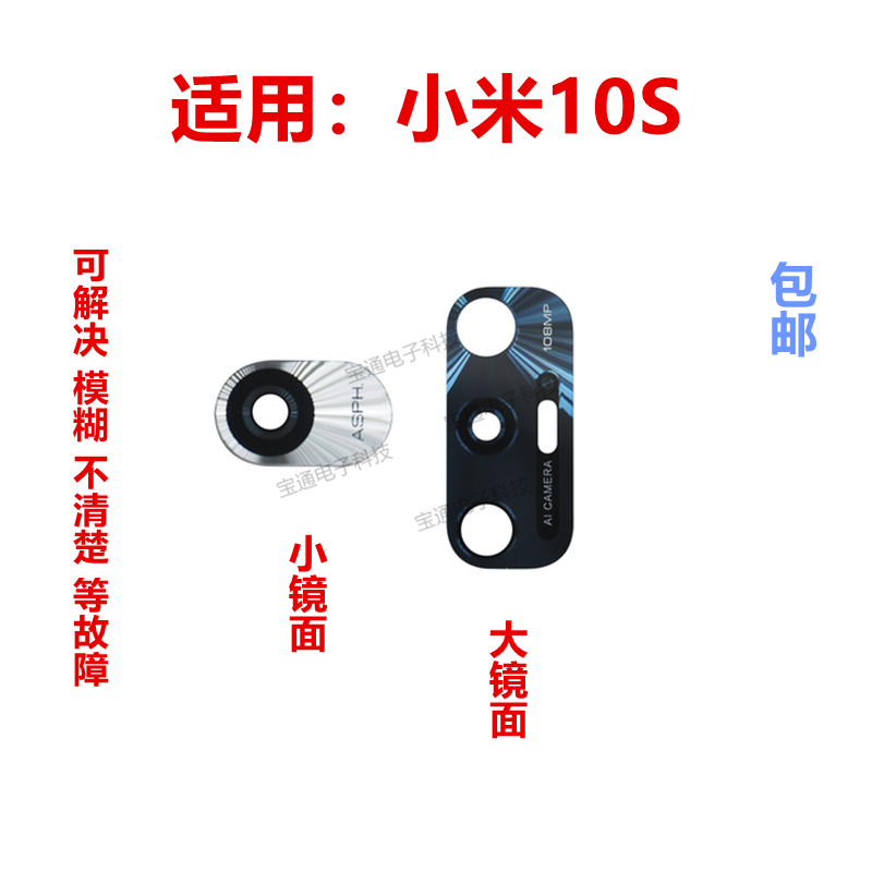 适用于小米MI10S 后置摄像头镜片 手机照相机镜头盖玻璃镜面包邮