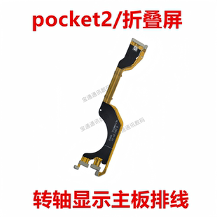 AL00 转轴连接主板连接显示转轴排线LEM 适用华为pocket2 折叠屏