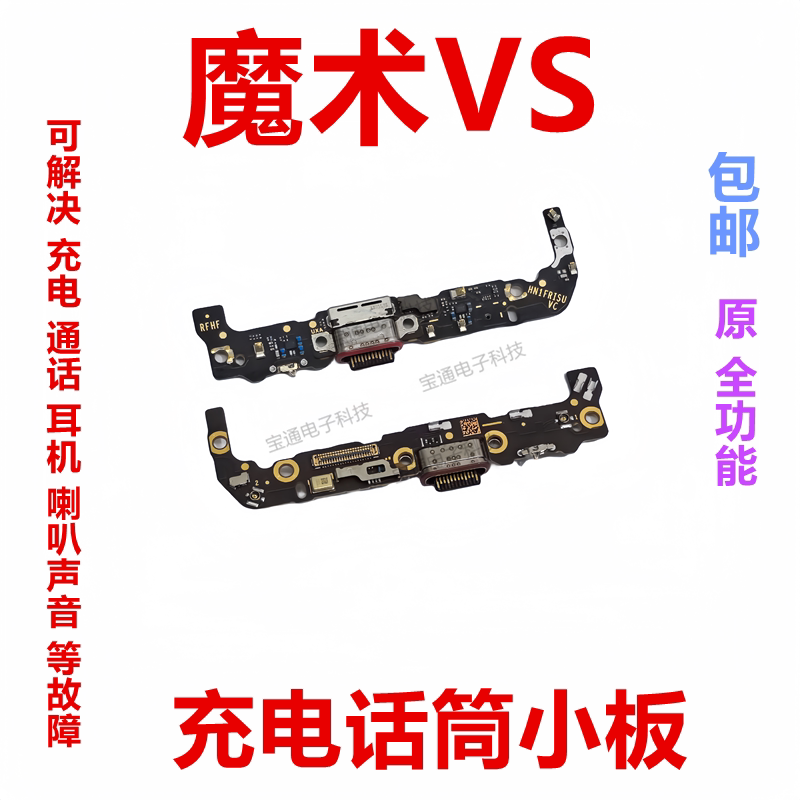 适用于荣耀魔术VS 尾插小板充电送话器话筒排线接口手机包邮