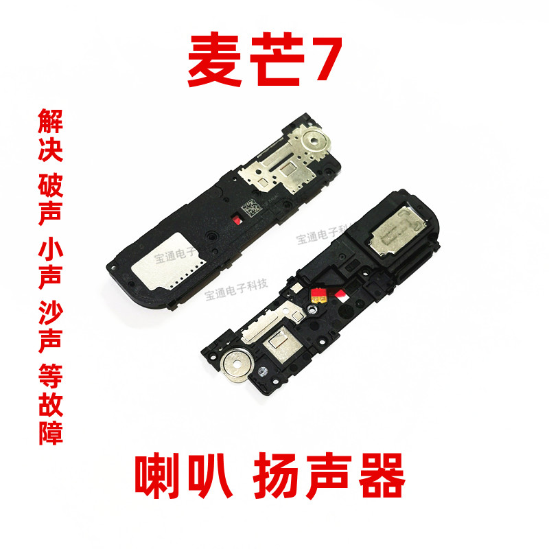 适用华为麦芒7喇叭总成sne-al00喇叭振铃听筒手机扬声器响铃原装