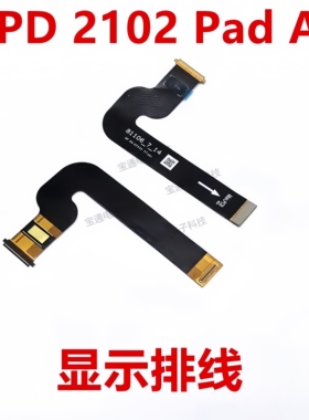 适用OPPO平板电脑OPD 2102 pad Air液晶显示内屏幕主板链接排线