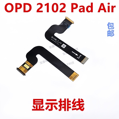适用OPPO2102padAir显示排线