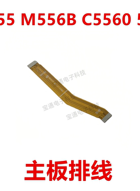 适用于三星M55 M556B C5560 5G尾插排线充电话筒小板连接主板排线
