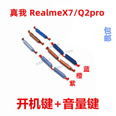 适用手机音量键外壳上塑料开机键