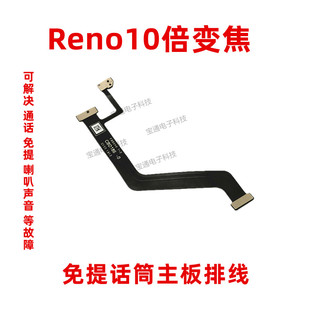 Reno10倍变焦送话器话筒小板连接主板排线手机免提排线 适用OPPO