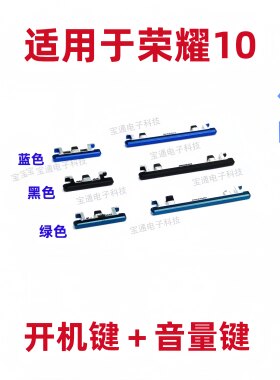 适用于荣耀手机外壳塑料开机键