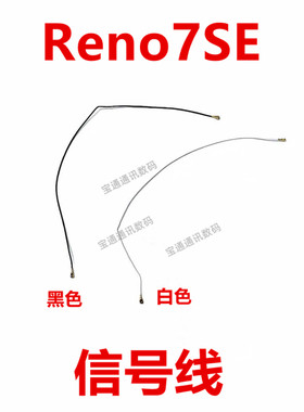 适用于OPPO Reno7SE 天线 手机尾插小板连接主板信号线同轴线