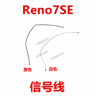 适用于OPPO Reno7SE 天线 手机尾插小板连接主板信号线同轴线