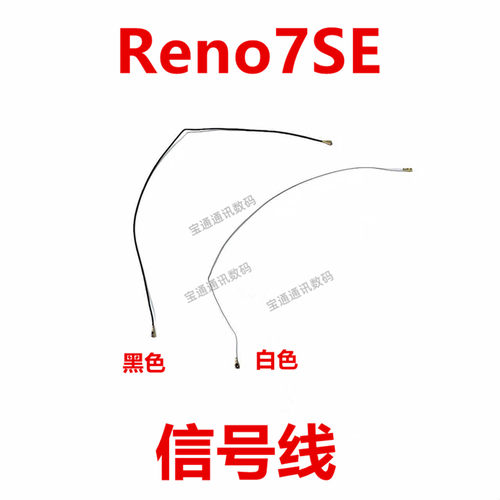 适用于OPPOReno7SE天线