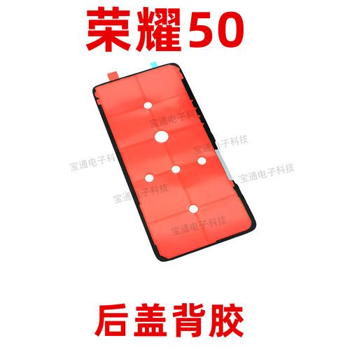 适用于华为荣耀50背胶后壳背胶玻璃 NTH-AN00手机后盖胶双面胶