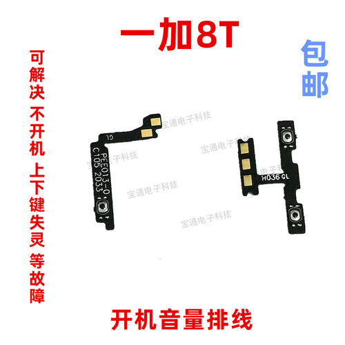 一加侧键开机排线侧键手机
