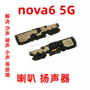 5G手机喇叭扬声器总成响铃外放原装 nova6 AN00 华为nova6喇叭WLZ