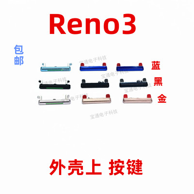 OPPOreno3开机键音量键