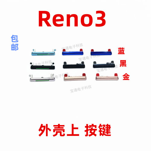 OPPOreno3开机键音量键