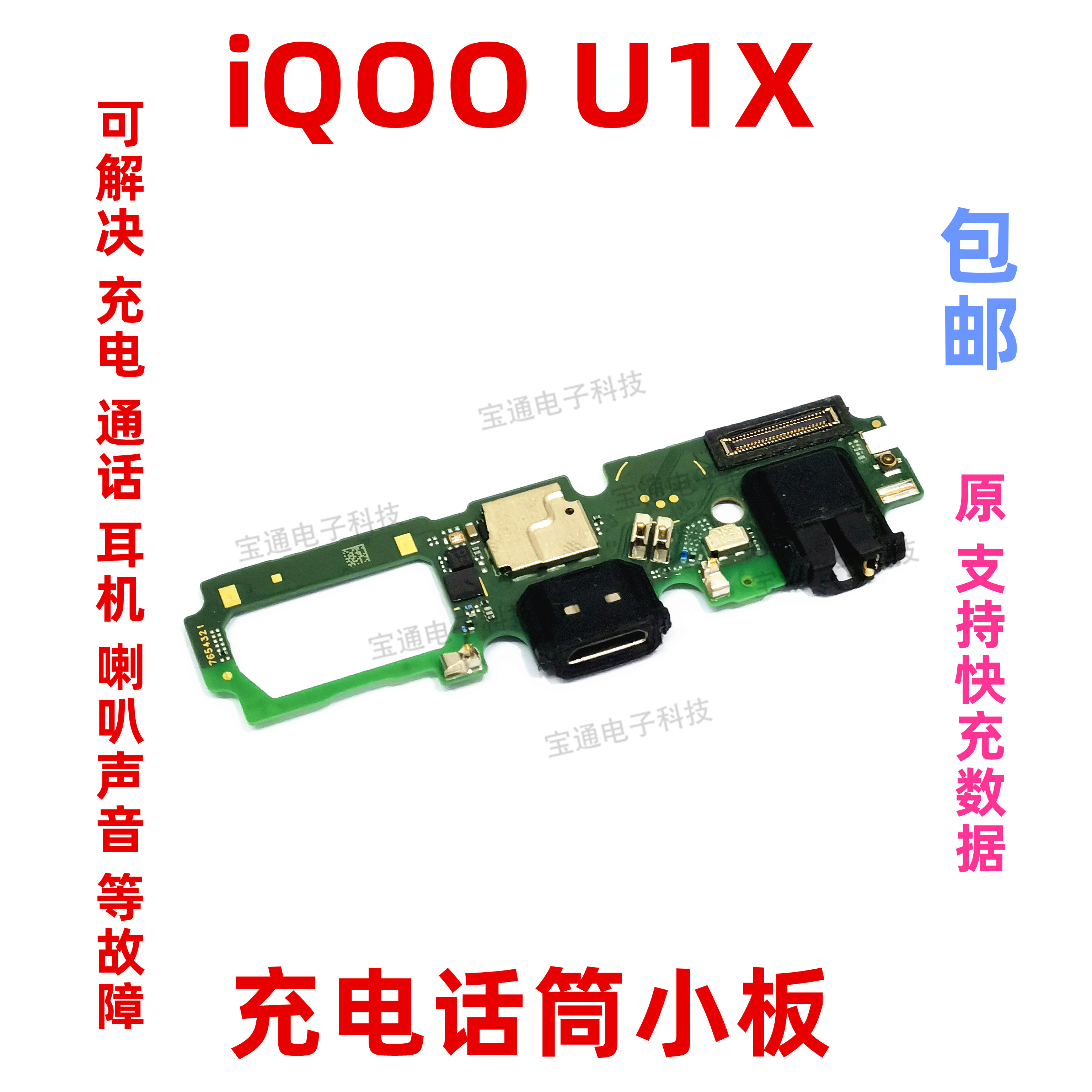 适用vivo iQ00U1X尾插充电小板 iQooU1X手机送话器话筒小板接口