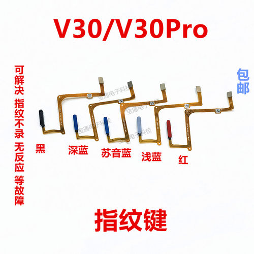 华为荣耀v30指纹排线解锁按键