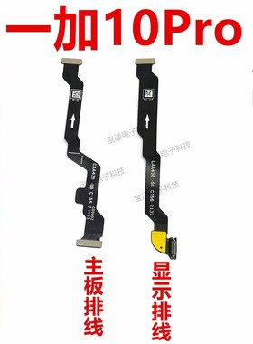 适用于一加10Pro显示排线NE2210 1＋10Pro主板送话排线手机